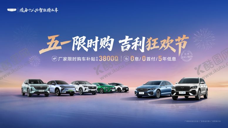 编号：91235405250050364246【酷图网】源文件下载-五一汽车狂欢节