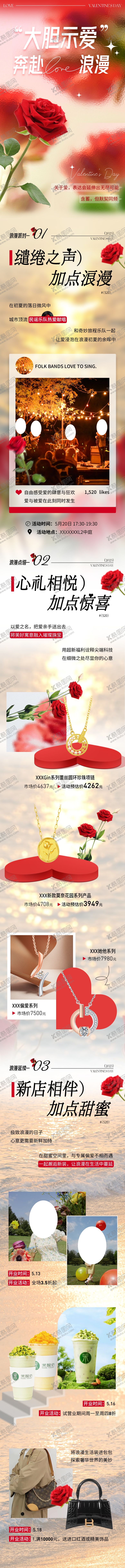 编号：75735509281141382721【酷图网】源文件下载-520情人节长图海报