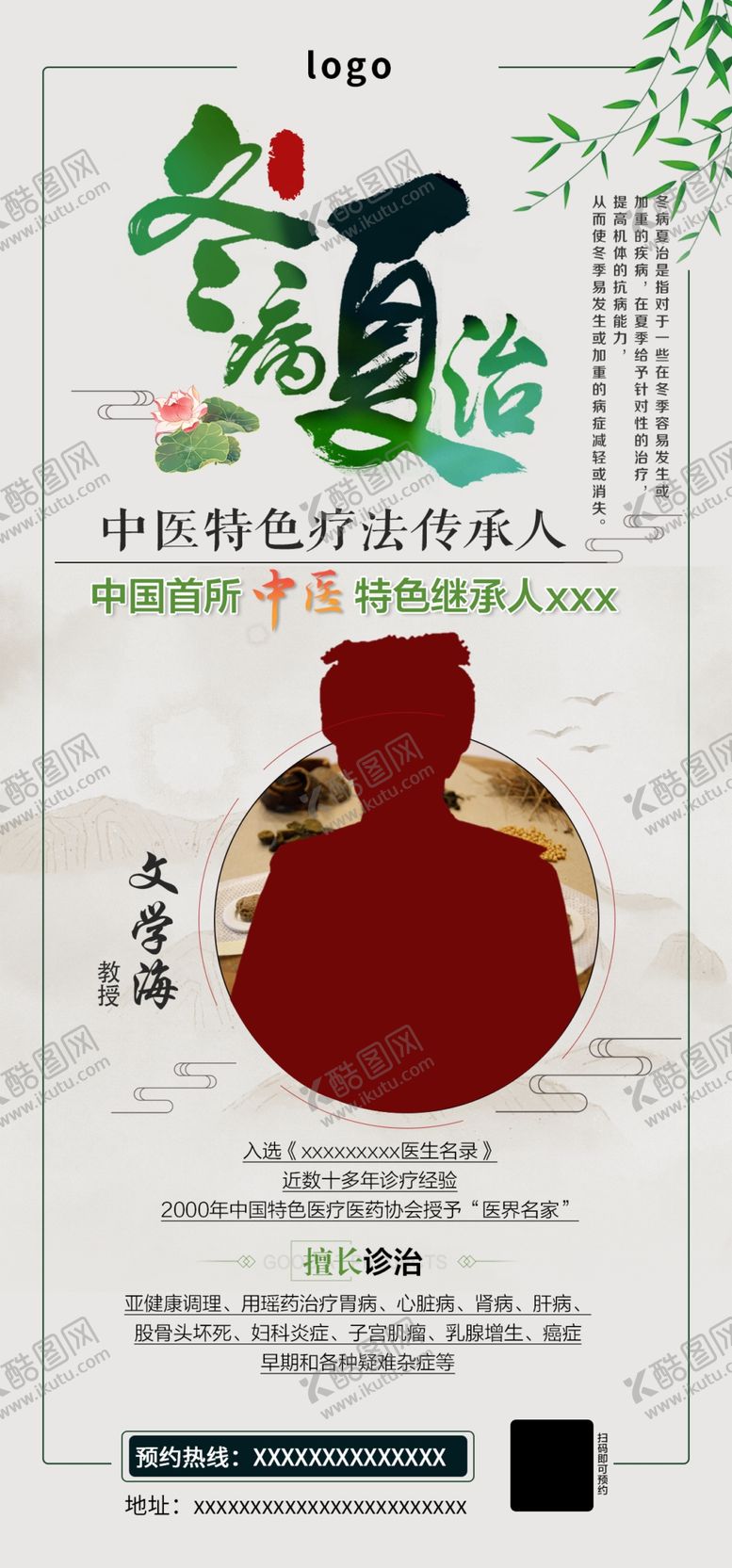 编号：19608310061912196758【酷图网】源文件下载-三伏之日 冬病夏治 三伏天 