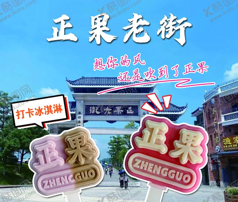 编号：87248602031117029887【酷图网】源文件下载-正果老街