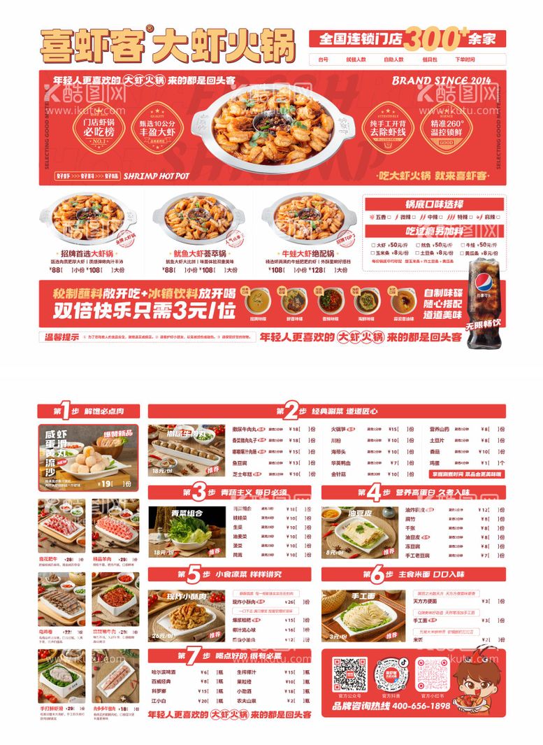 编号：36033311271135381176【酷图网】源文件下载-餐饮美食火锅菜单