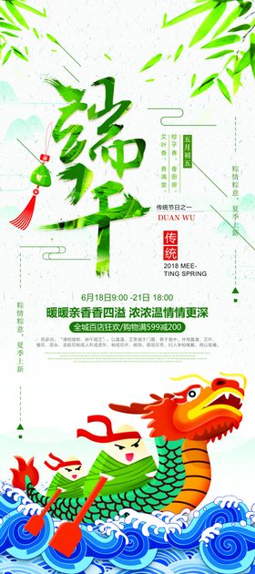 端午节展架