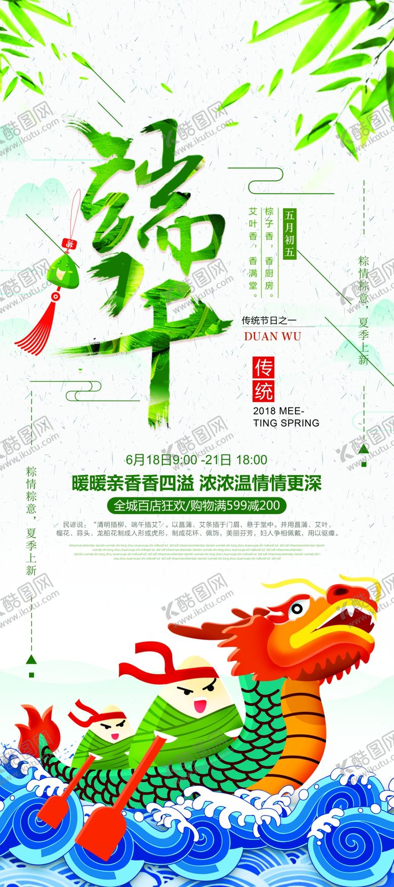 编号：98527506181034401685【酷图网】源文件下载-端午节展架