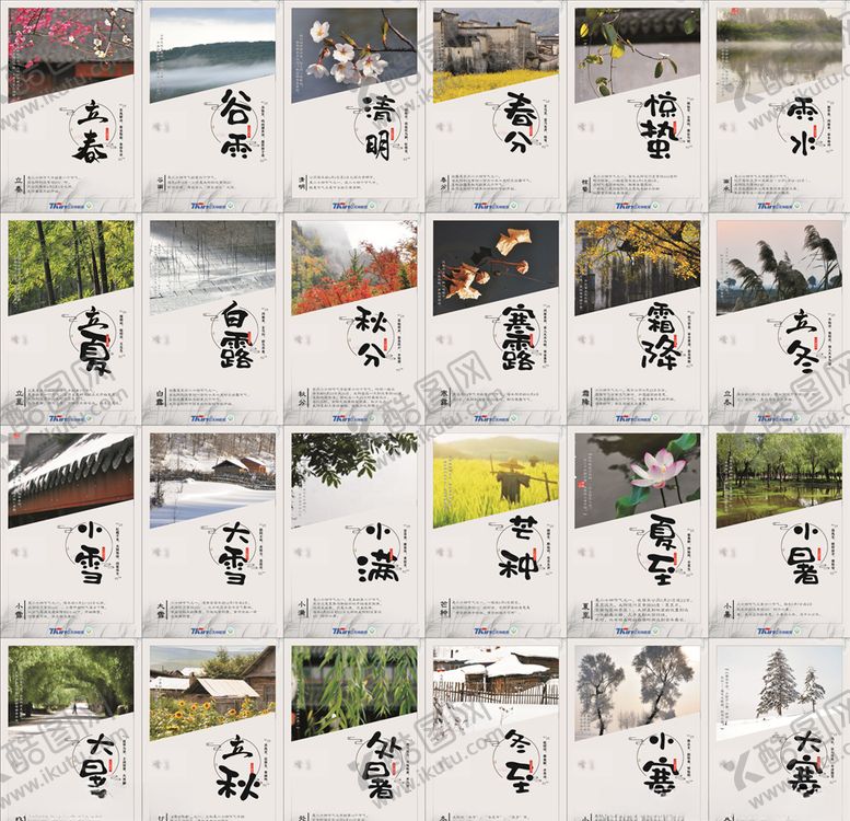 编号：26003906232035032387【酷图网】源文件下载-24节气复古中国风海报