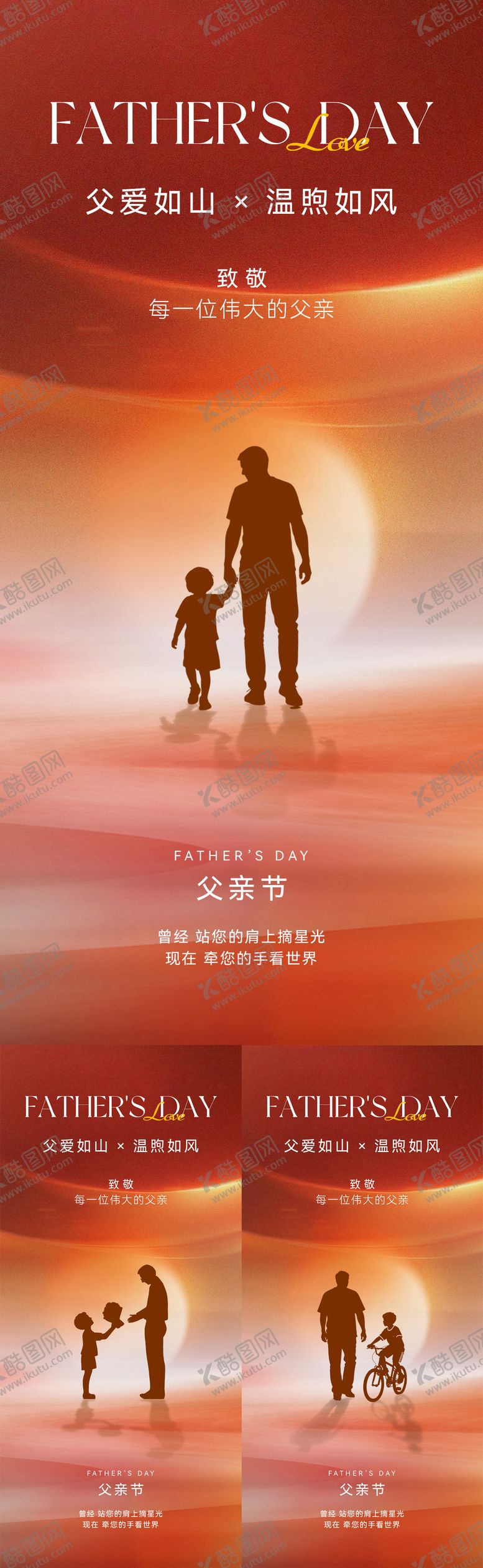 编号：64677406152028554580【酷图网】源文件下载-父亲节海报