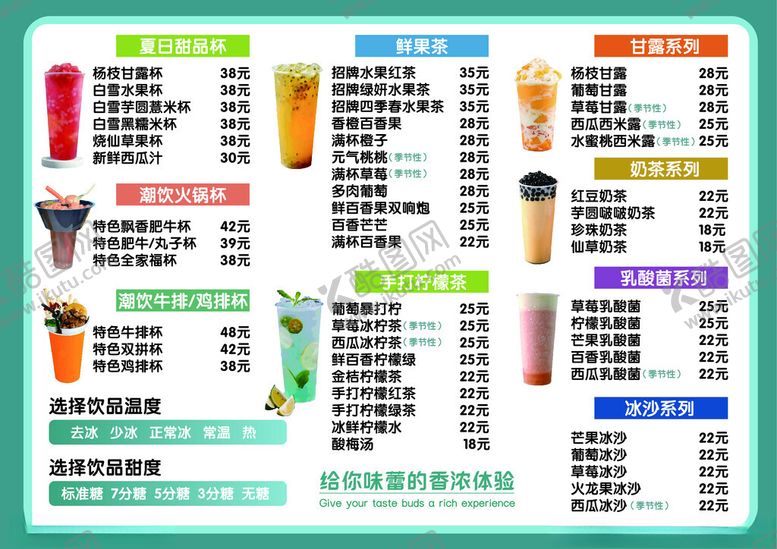编号：74226602070452394355【酷图网】源文件下载-果茶菜单