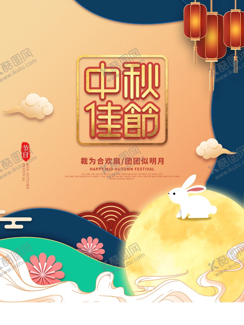编号：39628109160254225046【酷图网】源文件下载-中秋节放假通知放假