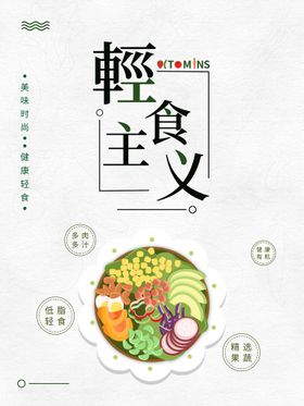 编号：10495709241502008543【酷图网】源文件下载-轻食海报