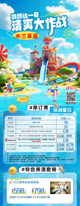 水上乐园木兰草原