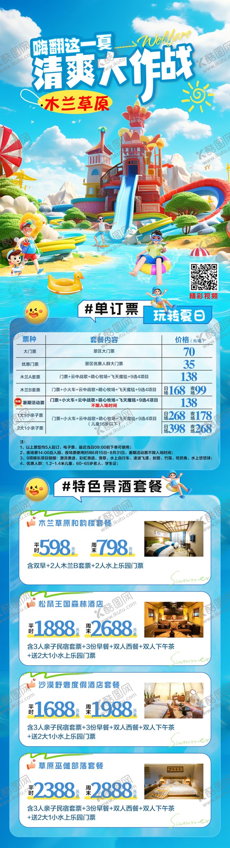 编号：28362505241538267610【酷图网】源文件下载-水上乐园木兰草原