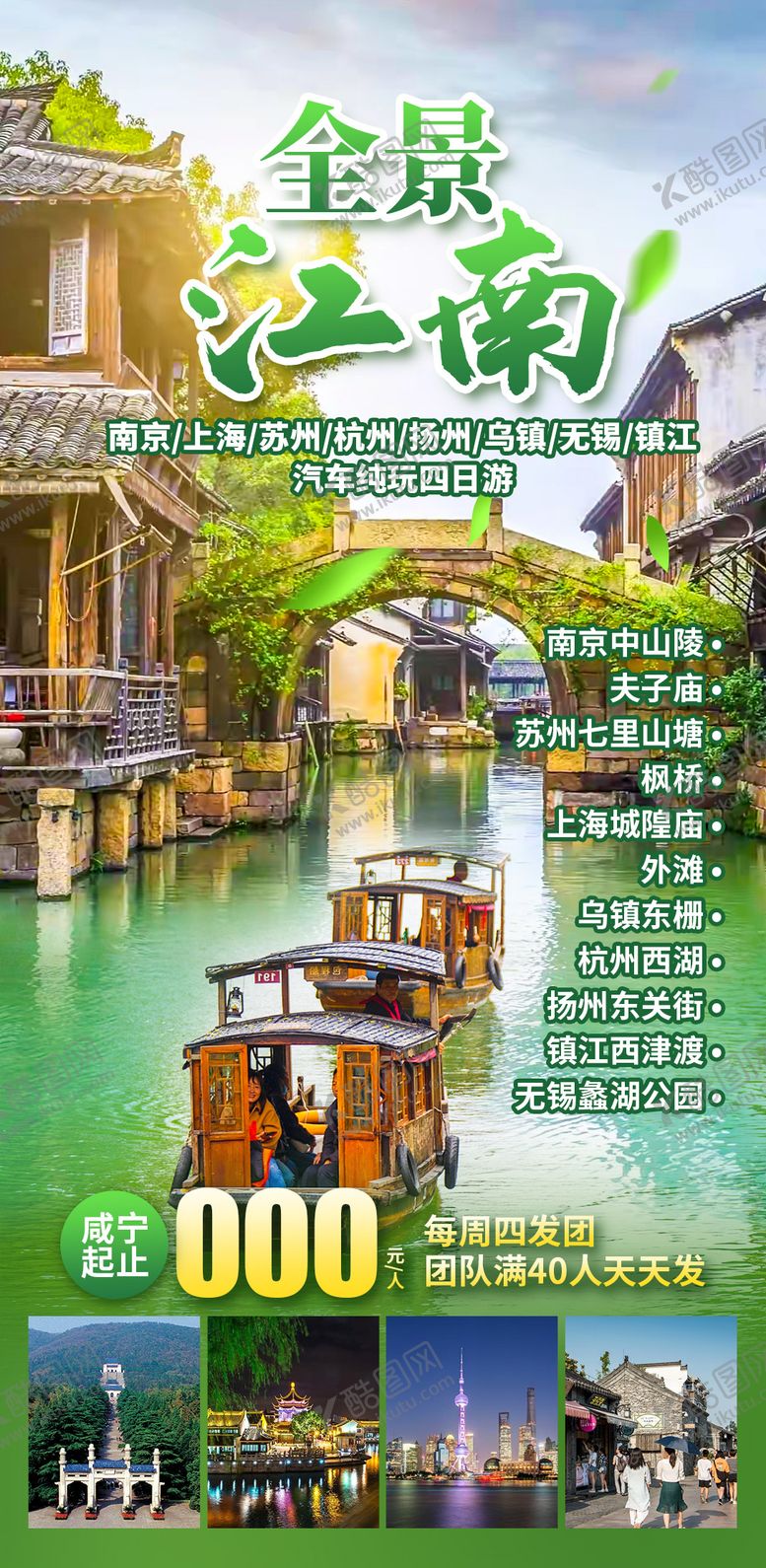 编号：37091910070237518171【酷图网】源文件下载-全景江南