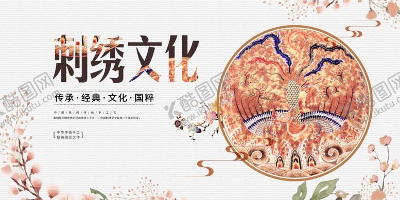 编号：64919004250410481411【酷图网】源文件下载-刺绣文化