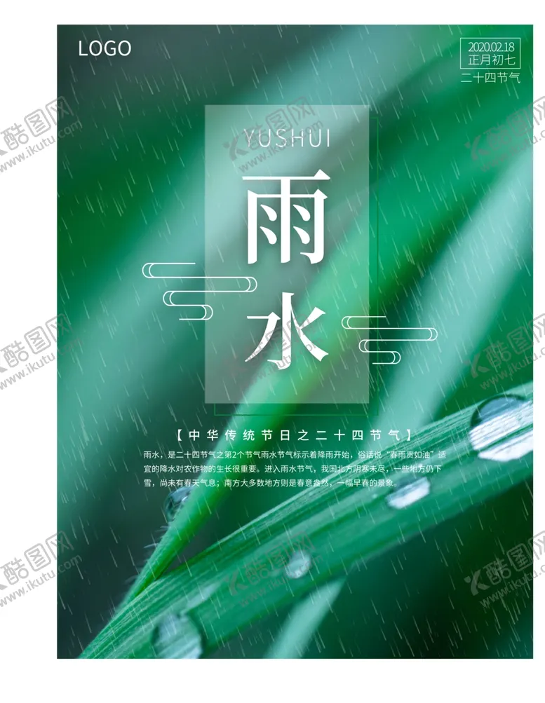 编号：48797804162256204118【酷图网】源文件下载-雨水海报