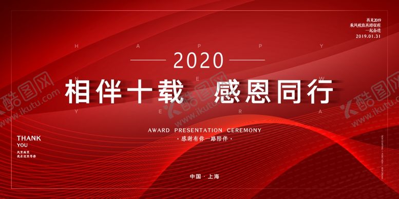 编号：63403907131206035738【酷图网】源文件下载-相伴十载感恩同行