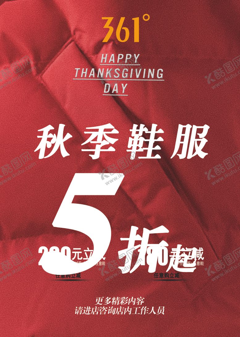 编号：36574505121419194234【酷图网】源文件下载-促销活动