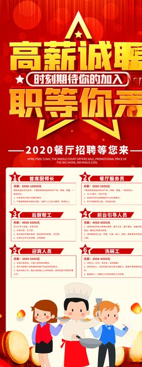 高薪诚聘
