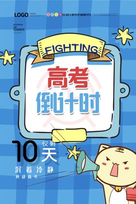 高考海报设计
