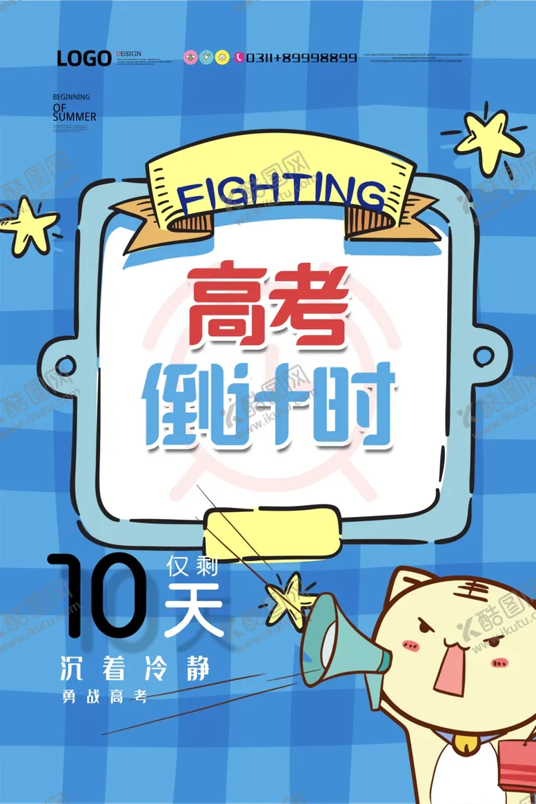 编号：62480404270413037931【酷图网】源文件下载-高考海报设计