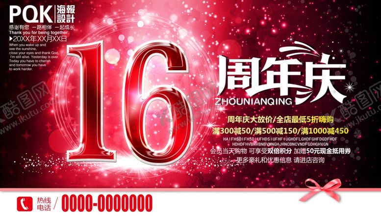 编号：61465610291813121956【酷图网】源文件下载-周年庆