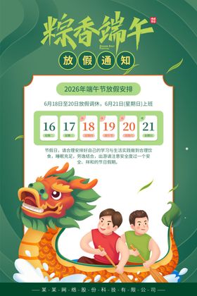 端午粽香活动宣传海报