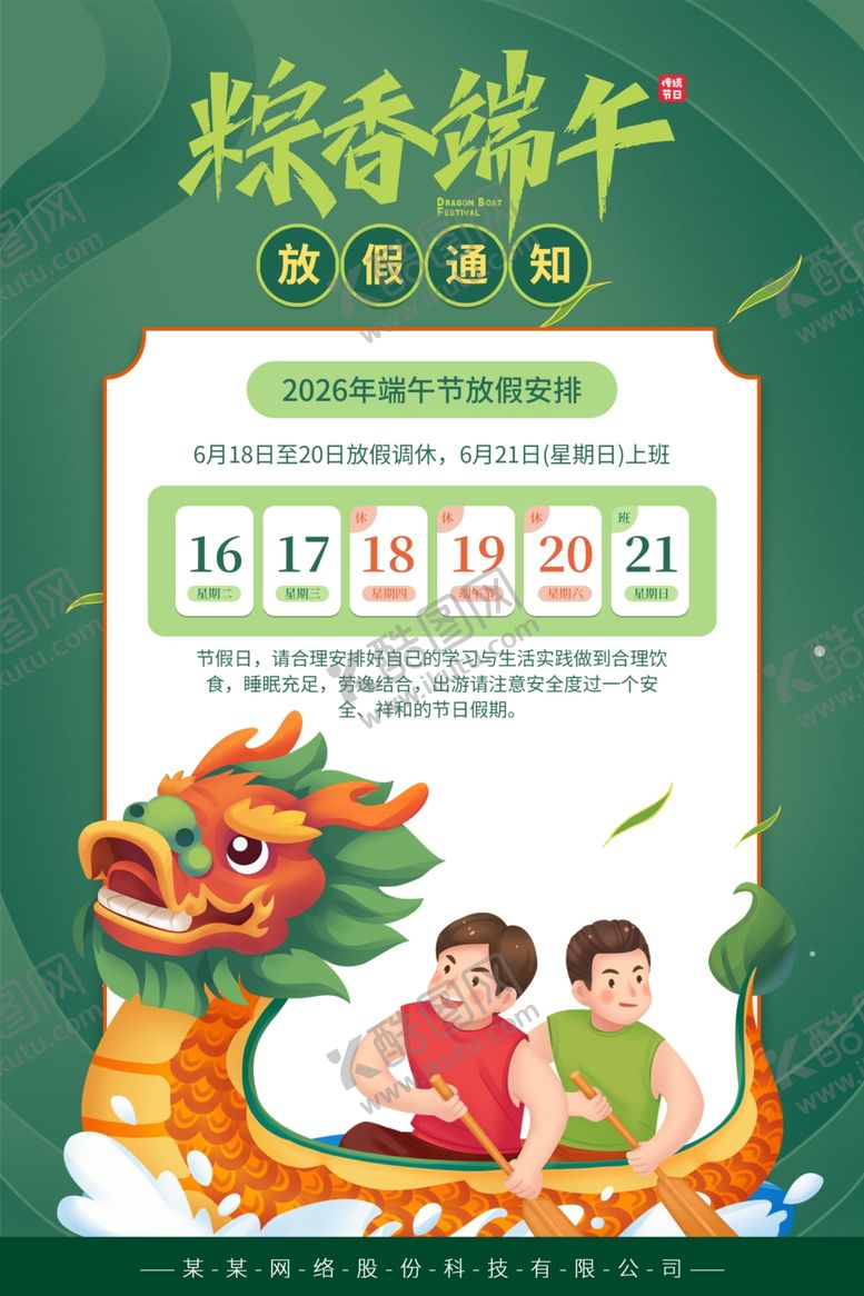 编号：51140505251038194290【酷图网】源文件下载-粽香端午活动宣传海报
