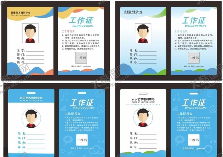 编号：98157309261718156848【酷图网】源文件下载-工作证