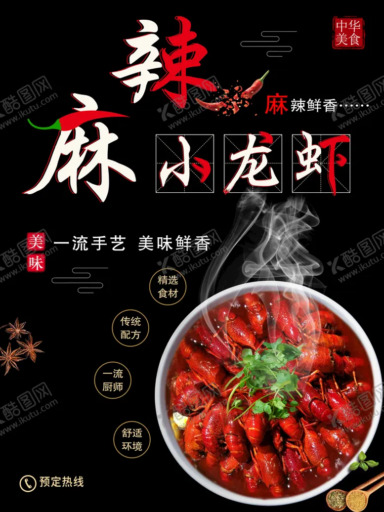 编号：53469710101212567146【酷图网】源文件下载-麻辣小龙虾