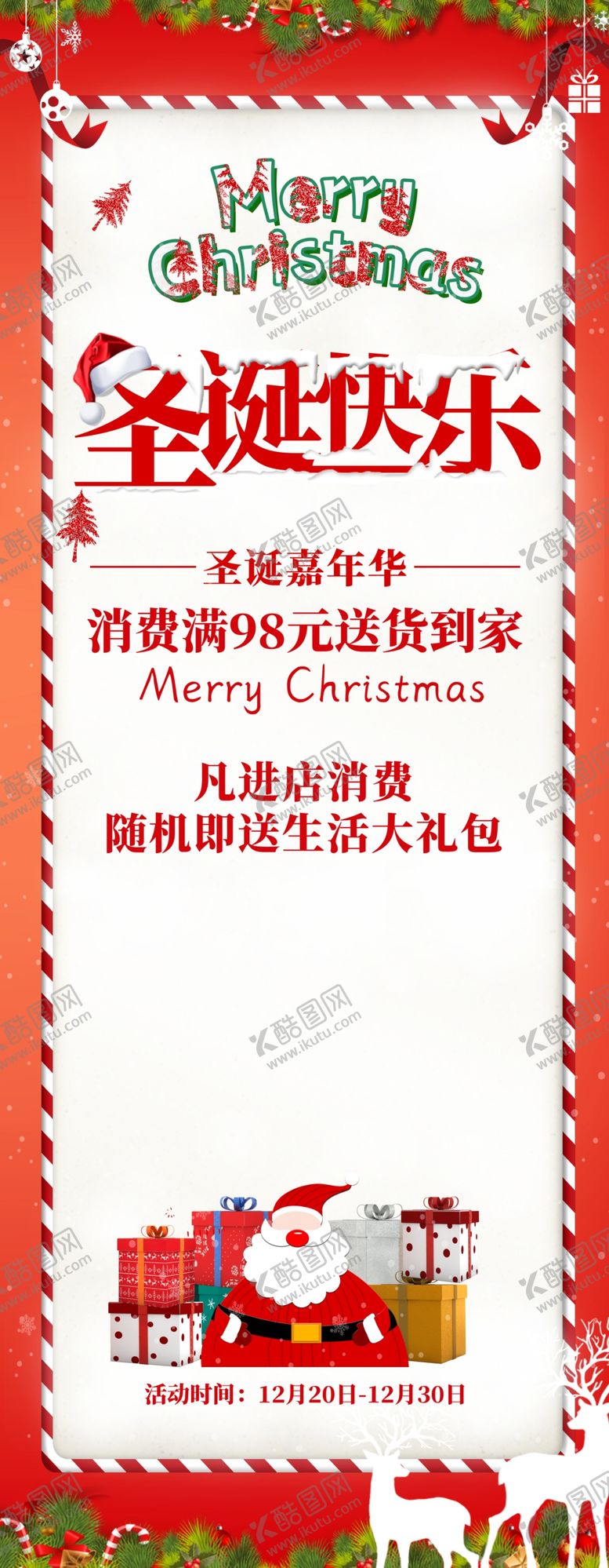 编号：93513905021357563783【酷图网】源文件下载-盛大快乐