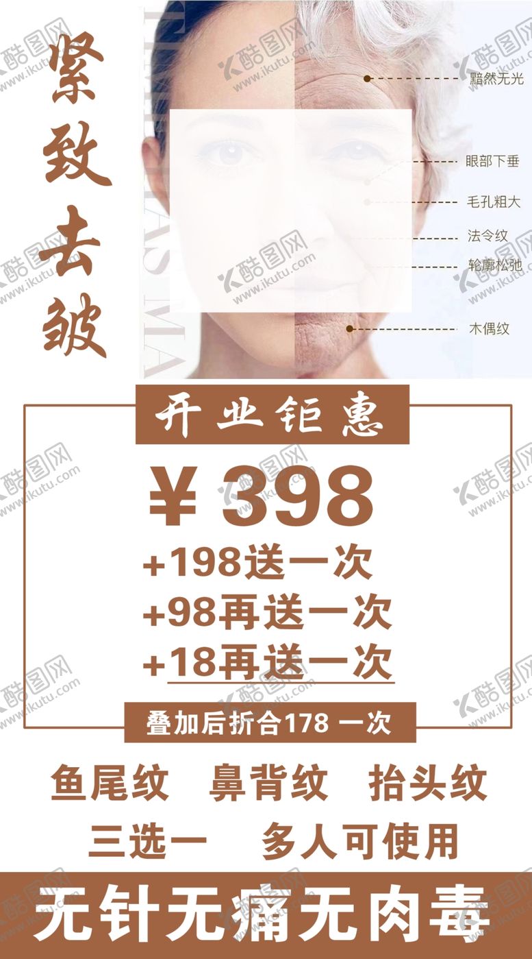 编号：37124211260957259725【酷图网】源文件下载-紧致去皱海报
