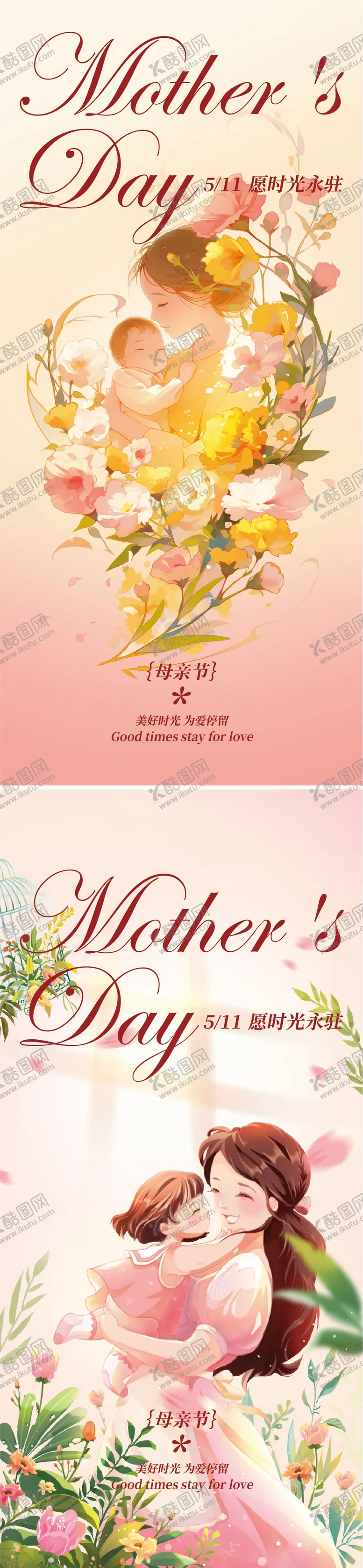 编号：78559304061800233578【酷图网】源文件下载-母亲节海报
