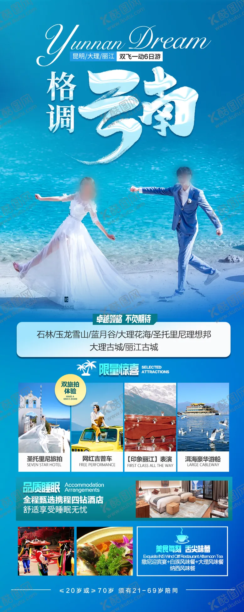 编号：66426302061937441283【酷图网】源文件下载-云南旅游海报 