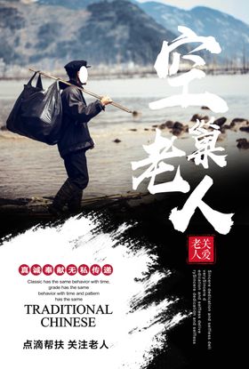 空巢老人