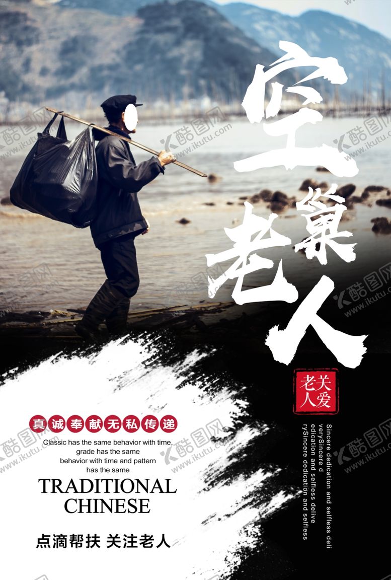 编号：38760910181713565714【酷图网】源文件下载-空巢老人