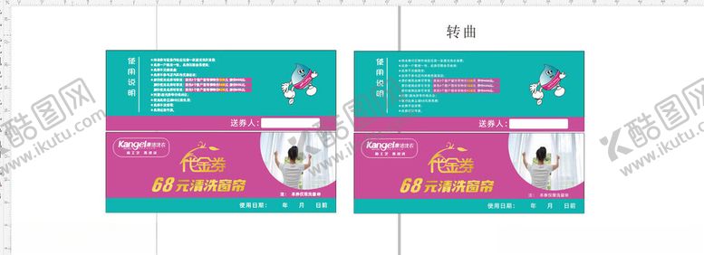 编号：74017405241153355292【酷图网】源文件下载-洗衣店代金券洗窗帘卡