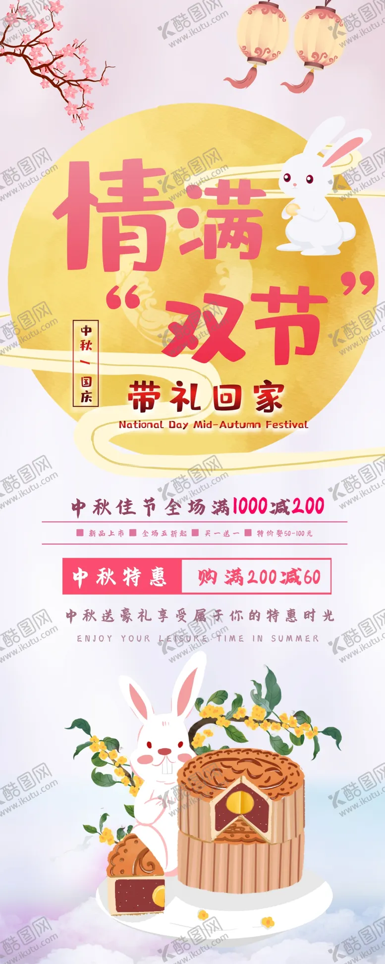 编号：47279503160114374563【酷图网】源文件下载-情满中秋