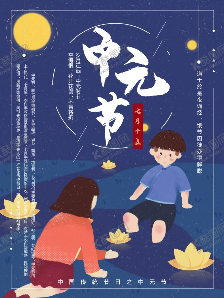 编号：87884707131606511320【酷图网】源文件下载-中元节海报