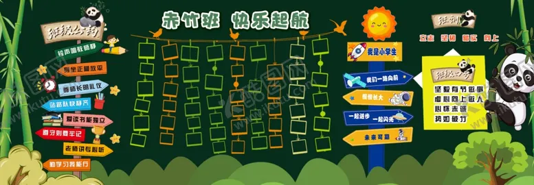 编号：24060302221851048150【酷图网】源文件下载-班级文化墙