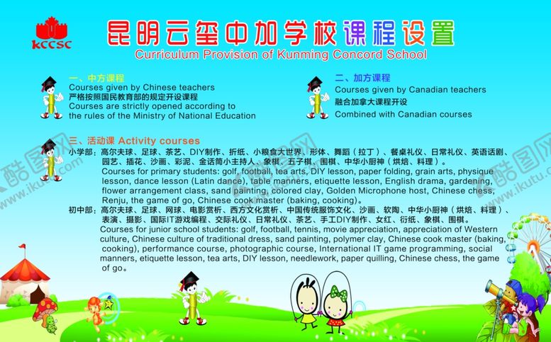 编号：43246906261704205990【酷图网】源文件下载-学校展板