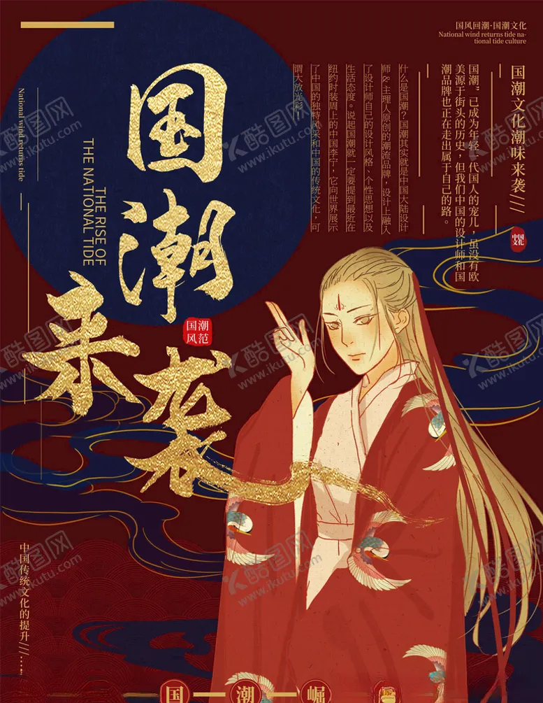 编号：25564905070334429432【酷图网】源文件下载-国潮海报