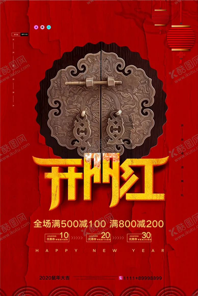 编号：23756909251508462740【酷图网】源文件下载-开工大吉海报