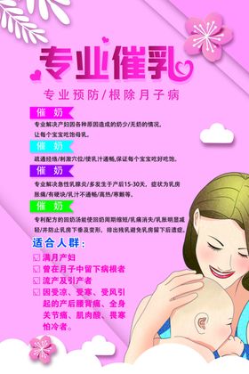 催乳产后调理