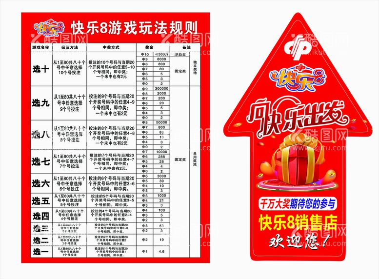 编号：38705712180645333670【酷图网】源文件下载-快乐8游戏玩法规则