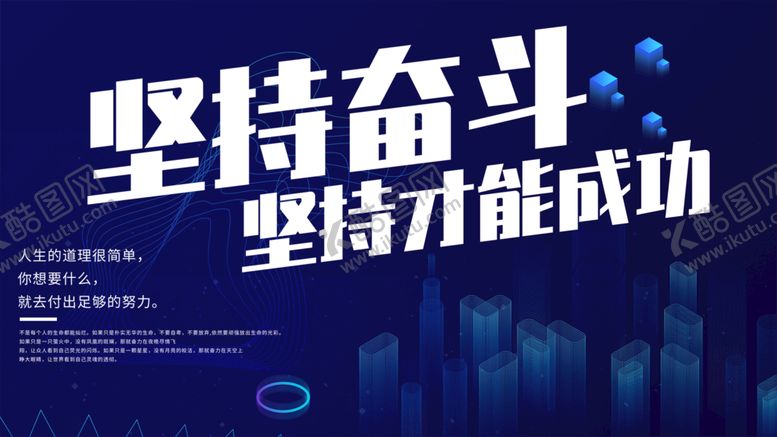 编号：71695409121736399085【酷图网】源文件下载-坚持奋斗追逐梦想企业理念