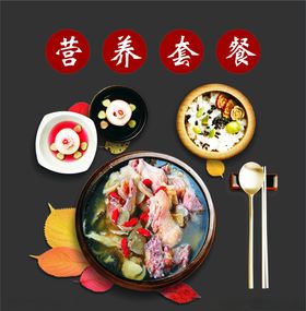 营养套餐