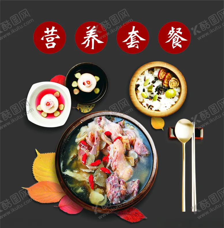 编号：47974506262015308499【酷图网】源文件下载-营养套餐