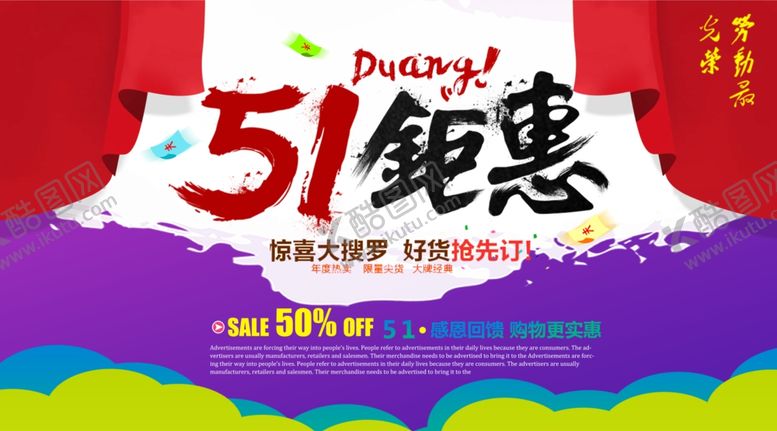 编号：88805806240152493938【酷图网】源文件下载-创意水彩风51劳动节海报