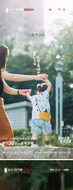 房地产61儿童节设计稿