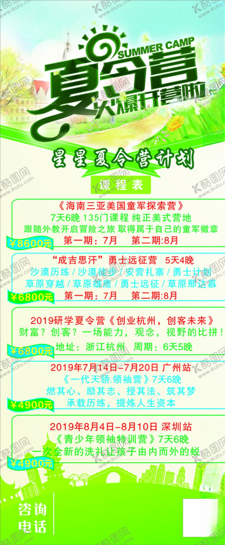 编号：53332907081005436130【酷图网】源文件下载-夏令营展架