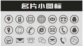 名片用图标