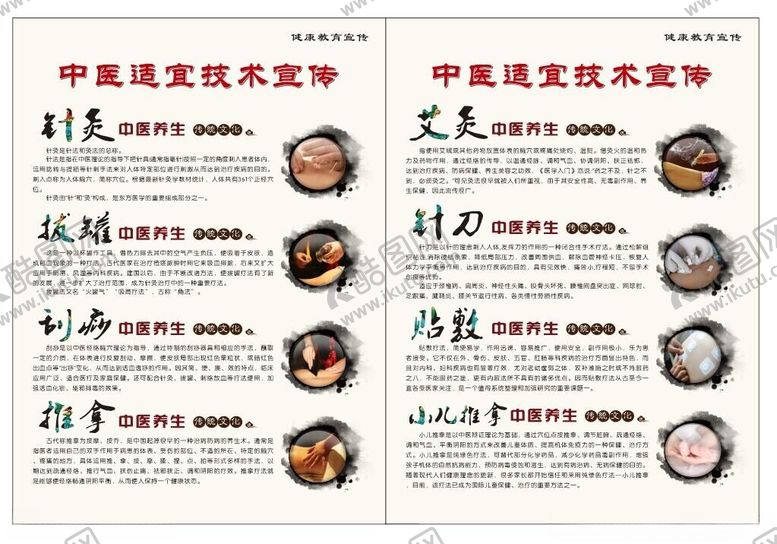 编号：91188701290045327206【酷图网】源文件下载-中医适宜技术宣传单